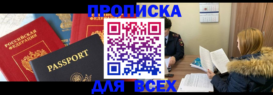 прописка ребенка в Киренске